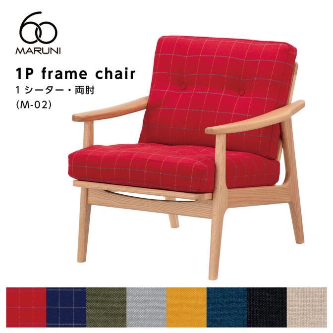 マルニ60 オークフレームチェア m02-トップ