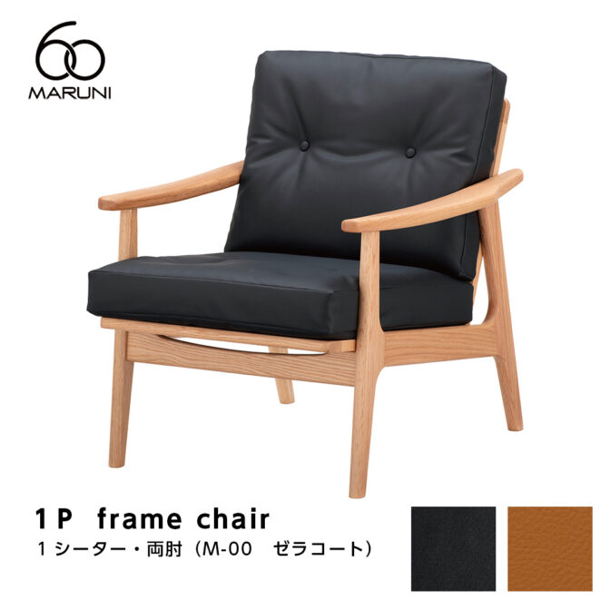 マルニ60 オークフレームチェア ゼエラコート