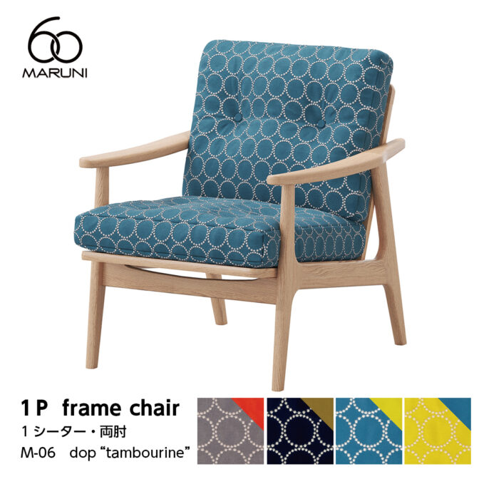 マルニ60 オークフレームチェア M-06