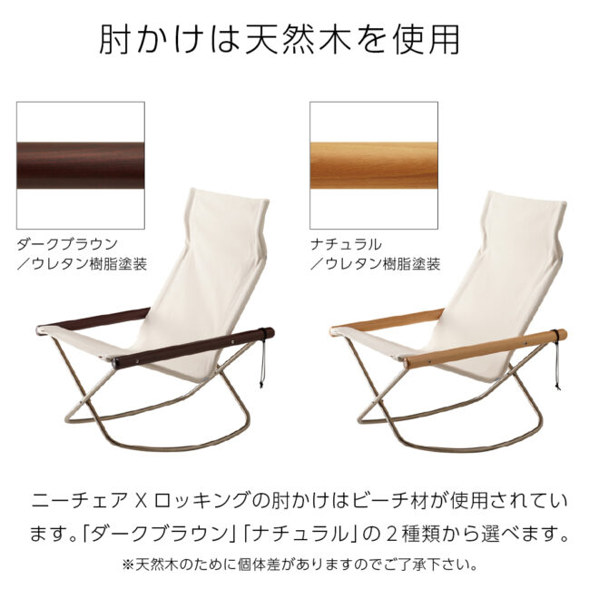 NychairX ニーチェアX ニーチェアエックス ロッキング ナチュラル/肘