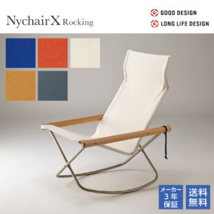 NychairX ニーチェアX ニーチェアエックス ロッキング ナチュラル/肘 折り畳みチェア ロッキングチェア パーソナルチェア