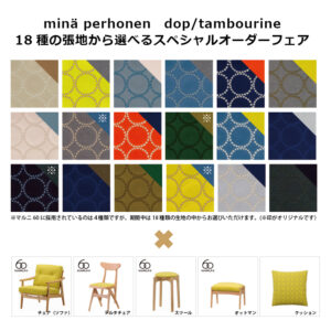 2023 マルニ60×ミナペルホネカスタムオーダーフェア