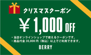 クリスマスプレゼントTHANKS COUPON 1000