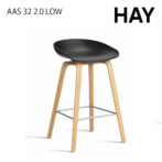 HAY ヘイ AAS 32 2.0 LOW カウンターチェア スツール H75 ABOUT A CHAIR アバウト ア チェア 椅子