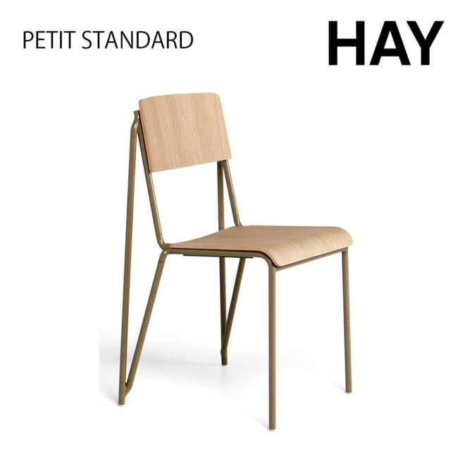 HAY ヘイ PETIT STANDARD チェア プチスンダード スタキングチェア