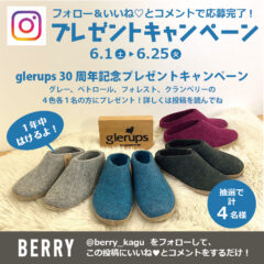 glerups30周年記念【インスタ】プレゼントキャンペーン