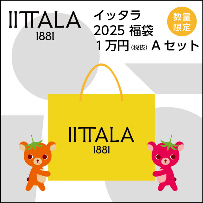イッタラ福袋 2025年 Aセット