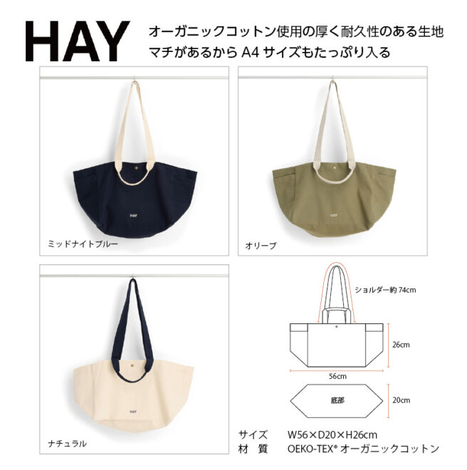 HAY ウィークエンドバッグ