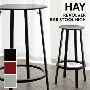 HAY REVOLVER BAR STOOL HIGH ヘイ リボルバー バー スツール 高さ76cm