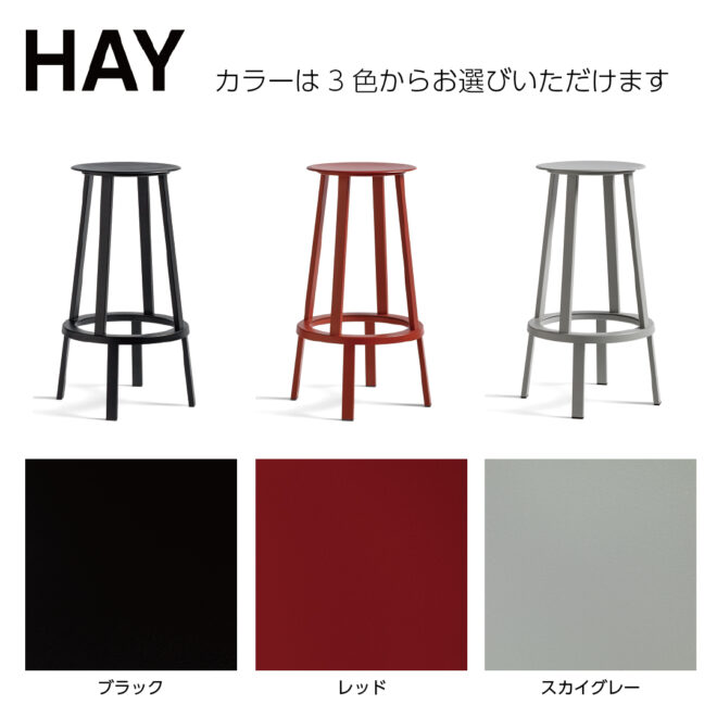 HAY REVOLVER BAR STOOL HIGH ヘイ リボルバー バー スツール H76cm