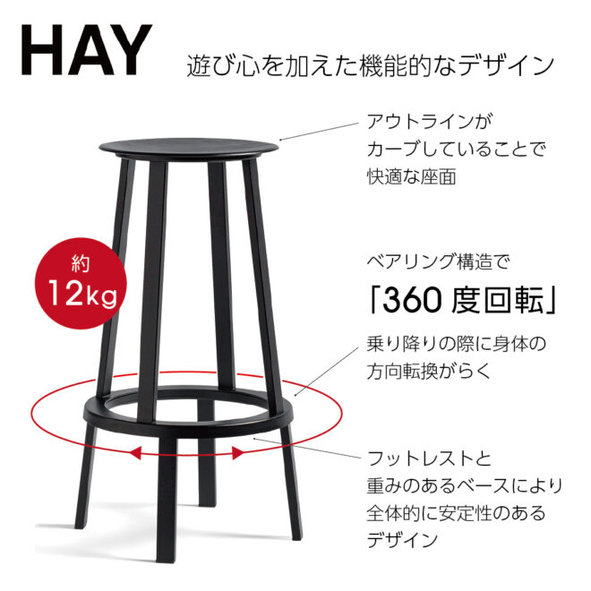 HAY REVOLVER BAR STOOL HIGH ヘイ リボルバー バー スツール 高
