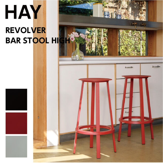 北欧デンマーク HAY ヘイ リボルバーバースツール ハイ H76 レッド 7 HAY REVOLVER BAR STOOL HIGH H76 / ヘイ リボルバー バース