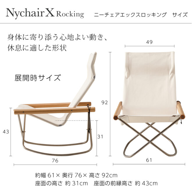 Nychair X Oil Finish 2025　ロッキング