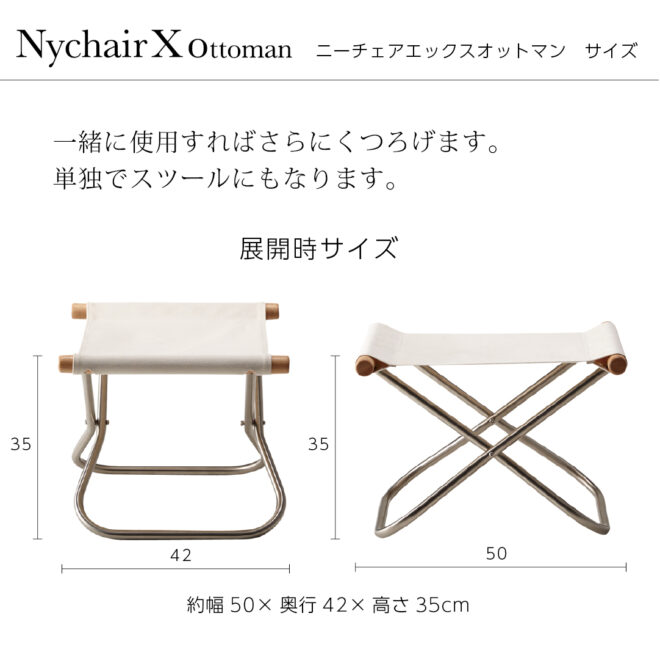 Nychair X Oil Finish 2025　オットマン