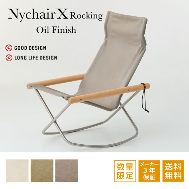 Nychair X Oil Finish 2025　ロッキング