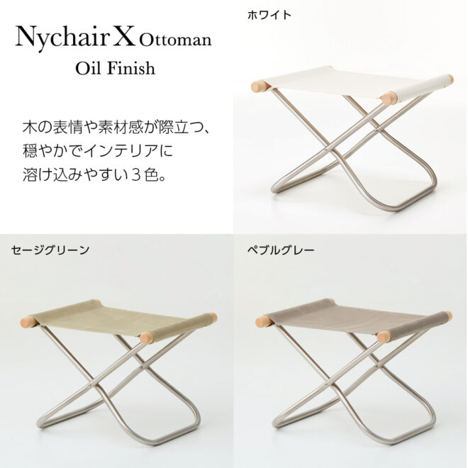 Nychair X Oil Finish 2025　オットマン