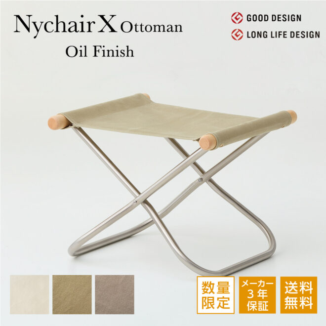 Nychair X Oil Finish 2025　オットマン