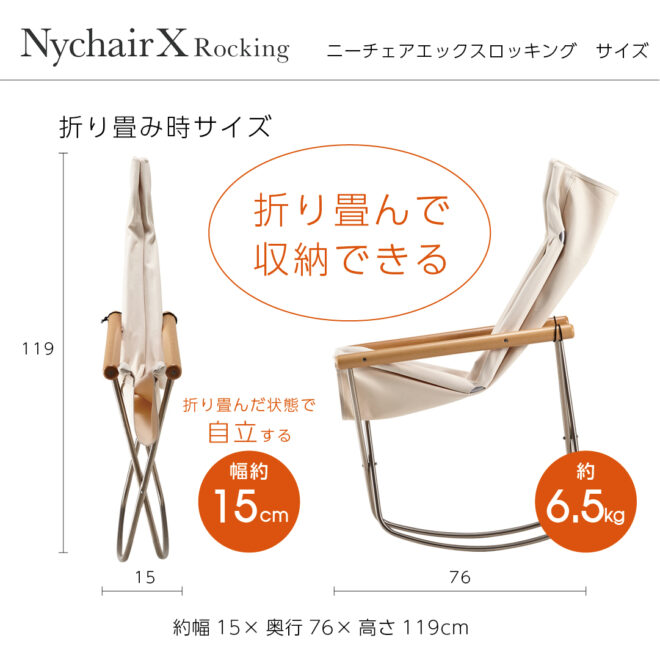 Nychair X Oil Finish 2025　ロッキング