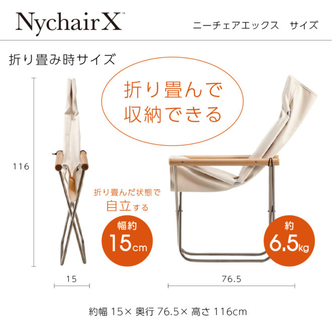 Nychair X
ニーチェアエックスの折りたたんだ時のサイズ