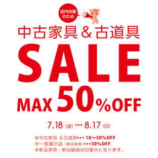 セールのご案内｜姉妹店「Reberry」でMAX50%OFFセール開催！