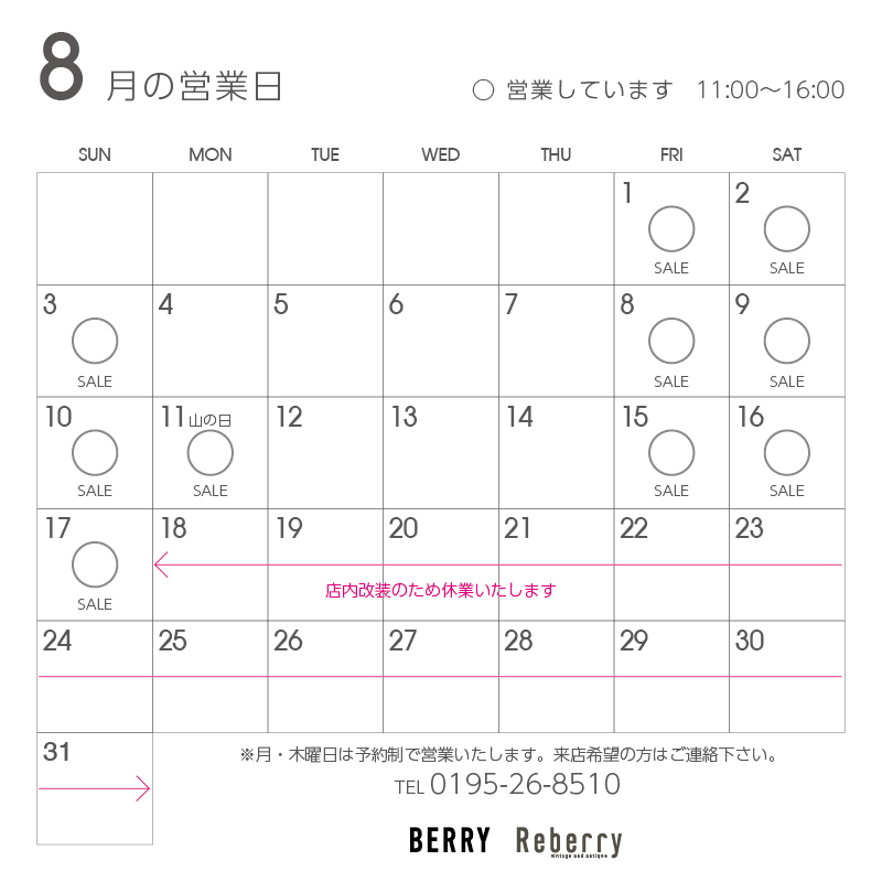 2025年8月カレンダー