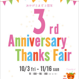 BERRY-KAGUの店舗が3周年記念！感謝を込めた特別イベント開催のお知らせ