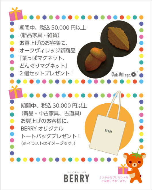 BERRY-KAGU 3周年記念