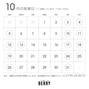 10月の店舗営業カレンダー