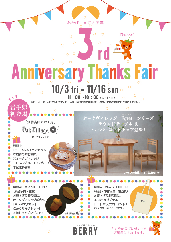 BERRY-KAGU 3周年記念
