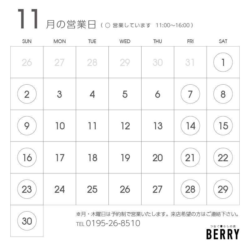 2025年11月カレンダー営業