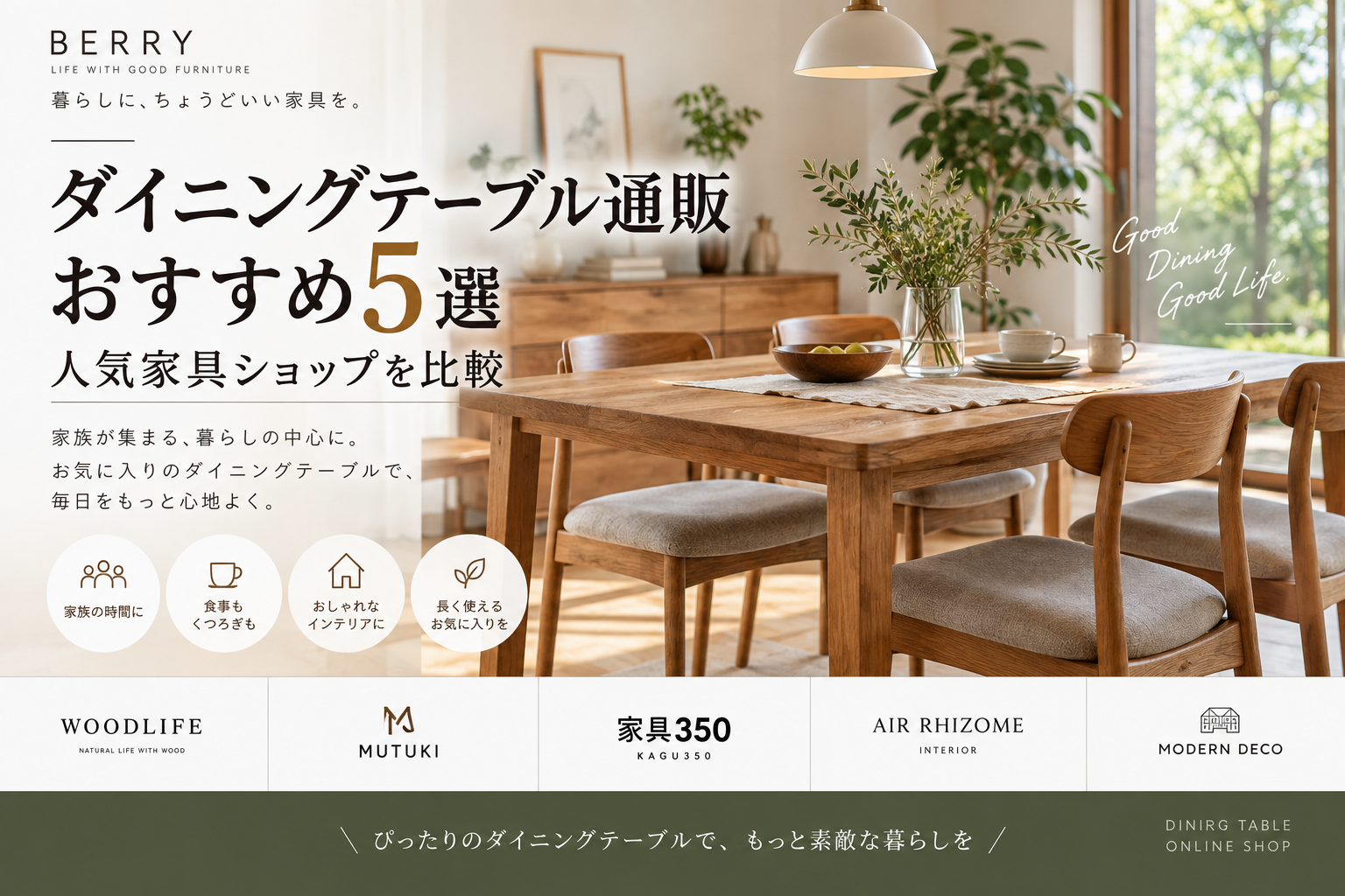 ダイニングテーブル通販おすすめ5選｜人気家具ショップを比較